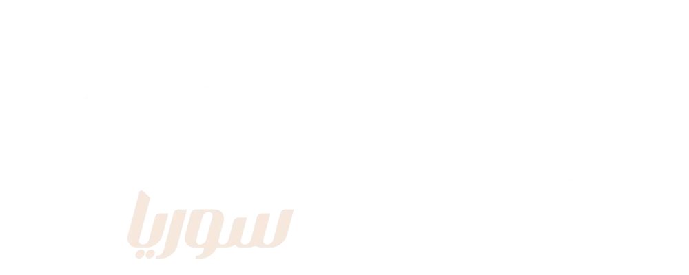 وظفني سوريا
